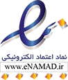 نماد اعتماد الکترونیکی